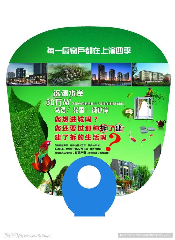 房地产扇子