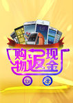 购物返现海报
