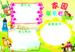家园联系栏