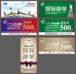 游学代金券