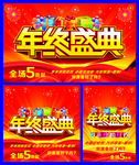年终盛典