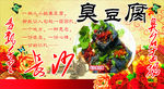 长沙臭豆腐
