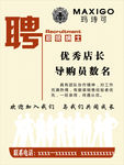 招聘海报