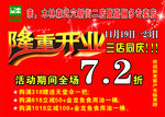 隆重开业海报