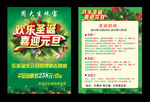圣诞元旦