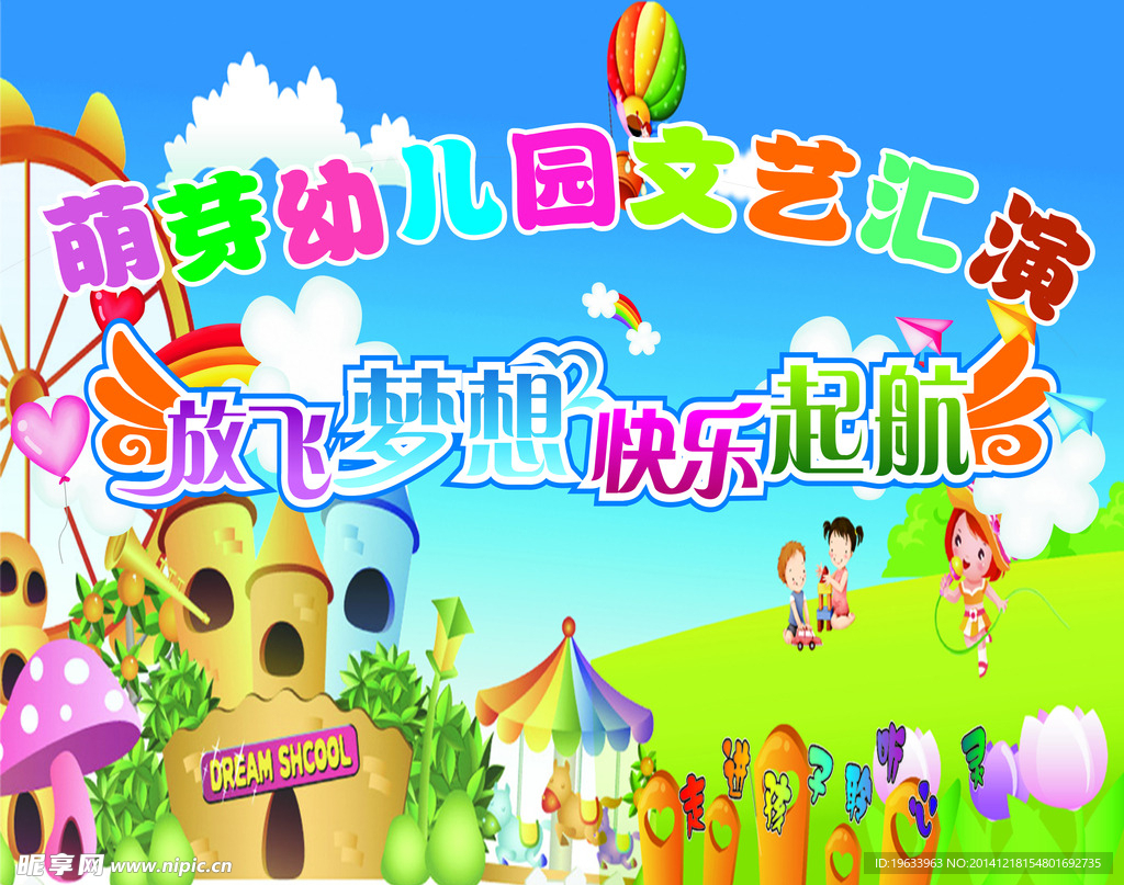 萌芽幼儿园文艺汇演