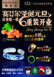 赛菲尔开业宣传单