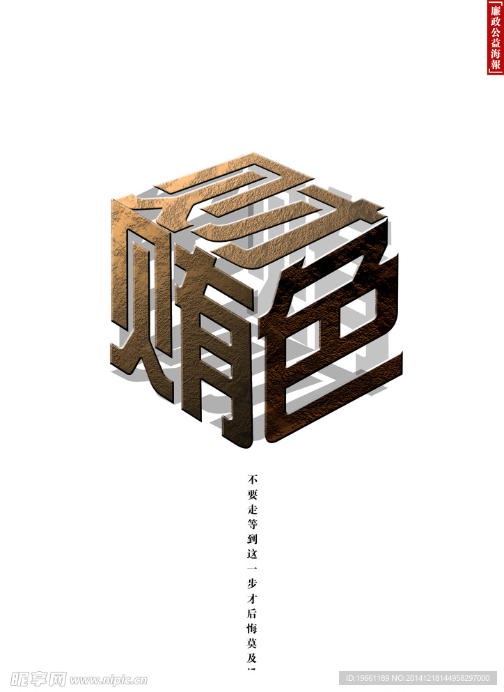 贿 财色