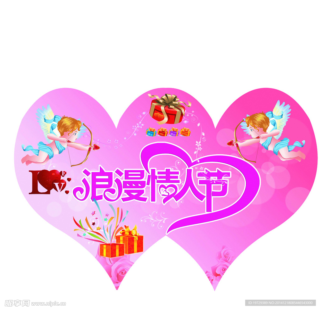 情人节