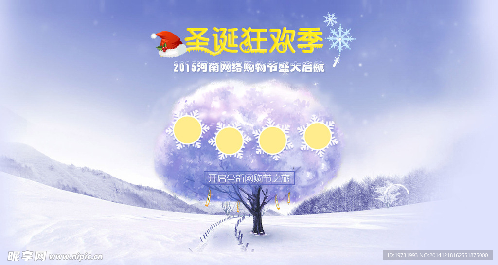 圣诞狂欢