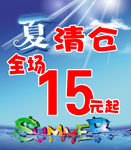 夏