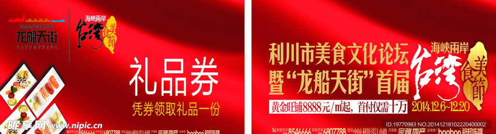 礼品券