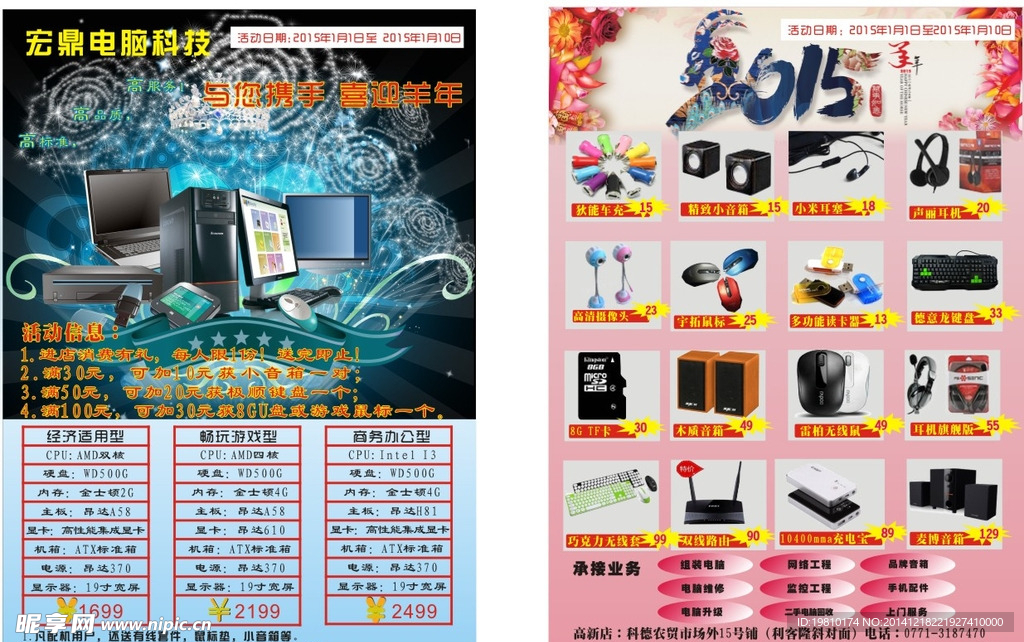 元旦宣传单