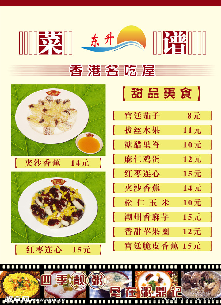 菜谱