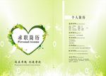 个人简历修改