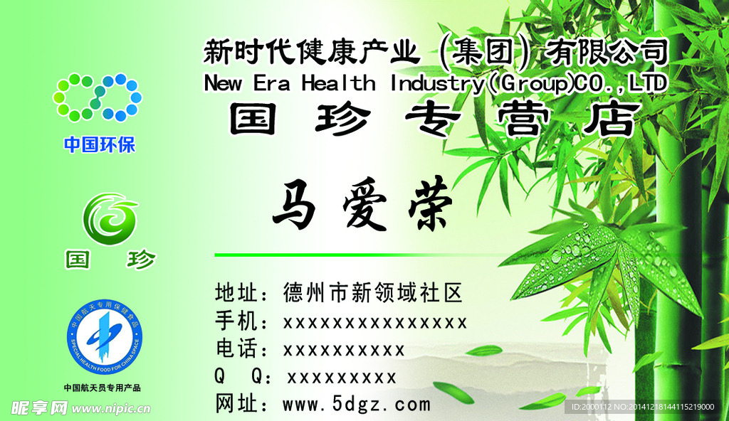 国珍 名片