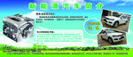 新能源汽车简介