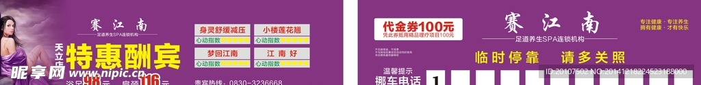 赛江南停车牌设计