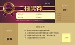 抽奖券