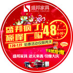 盛邦家具