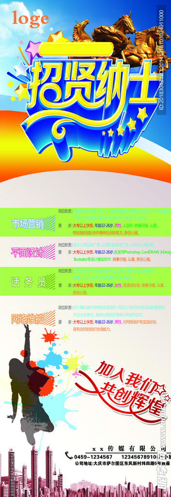 招贤纳士