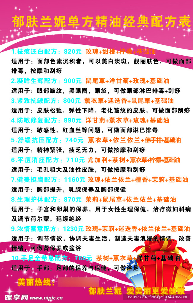郁肤兰妮  美容配方  粉色