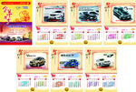 海马车2015年挂历