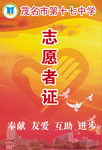 志愿者证