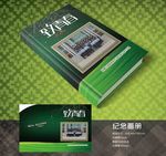 怀旧同学录纪念册封面