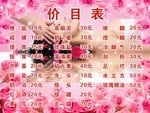 价目表