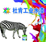 油漆