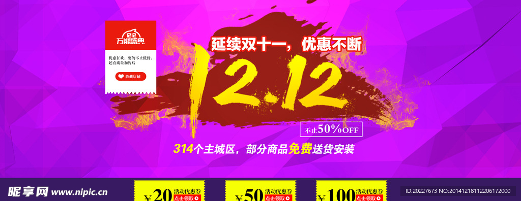 双12年终盛典1212双十二促