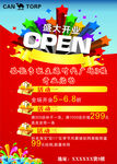 开业海报
