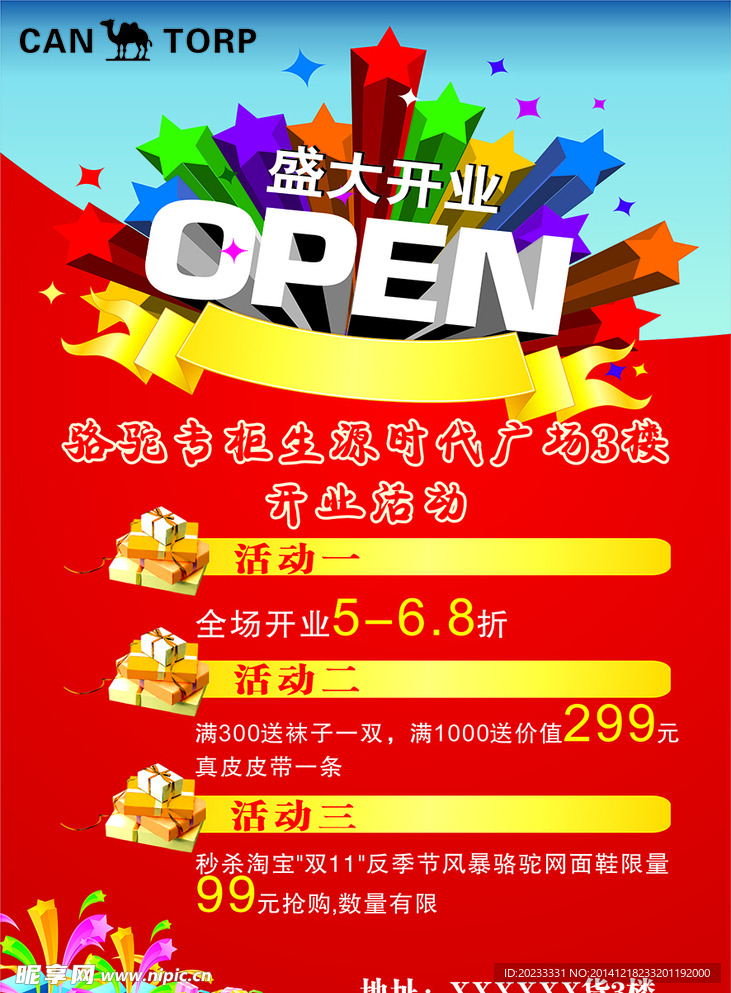 开业海报