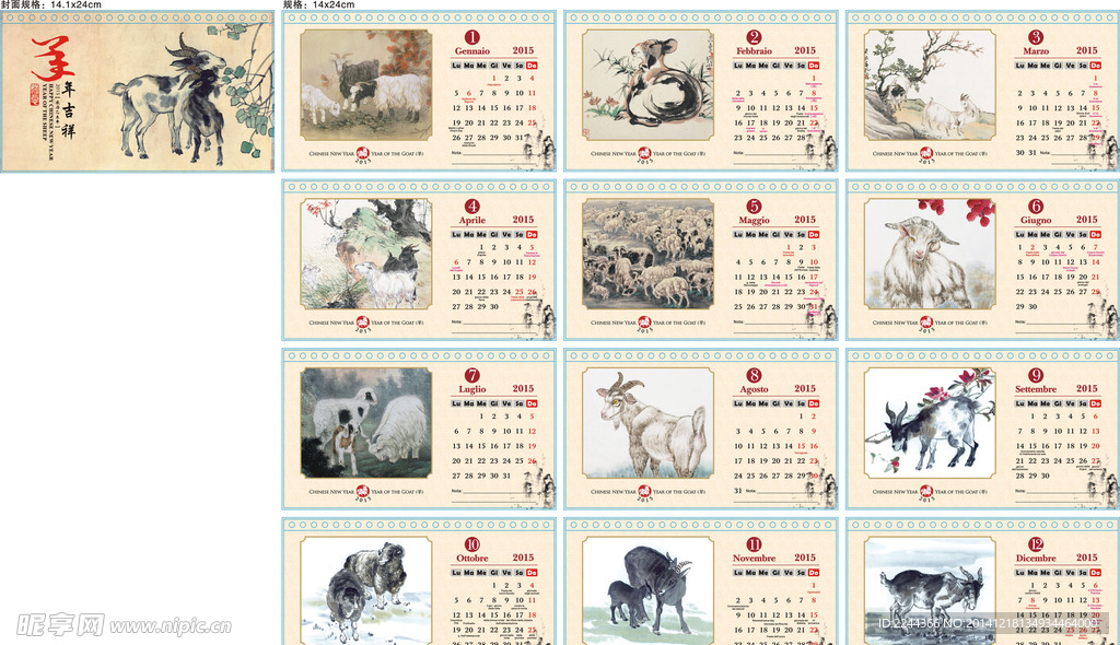 2015羊年 水墨羊图台历