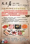 韩国料理传单