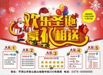 欢乐圣诞豪礼相送