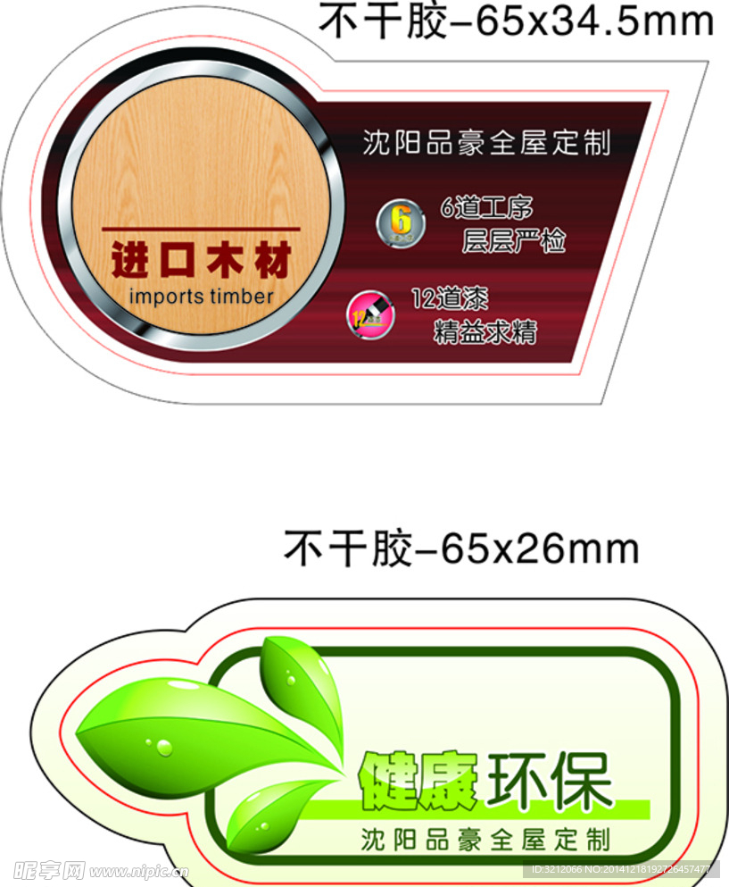 品豪异形贴