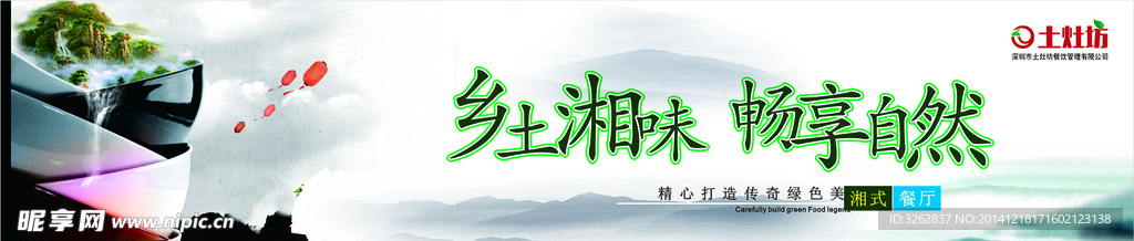 餐饮广告