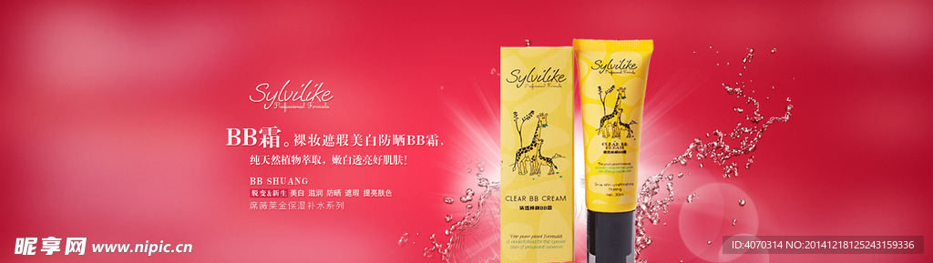 淘宝化妆品banner