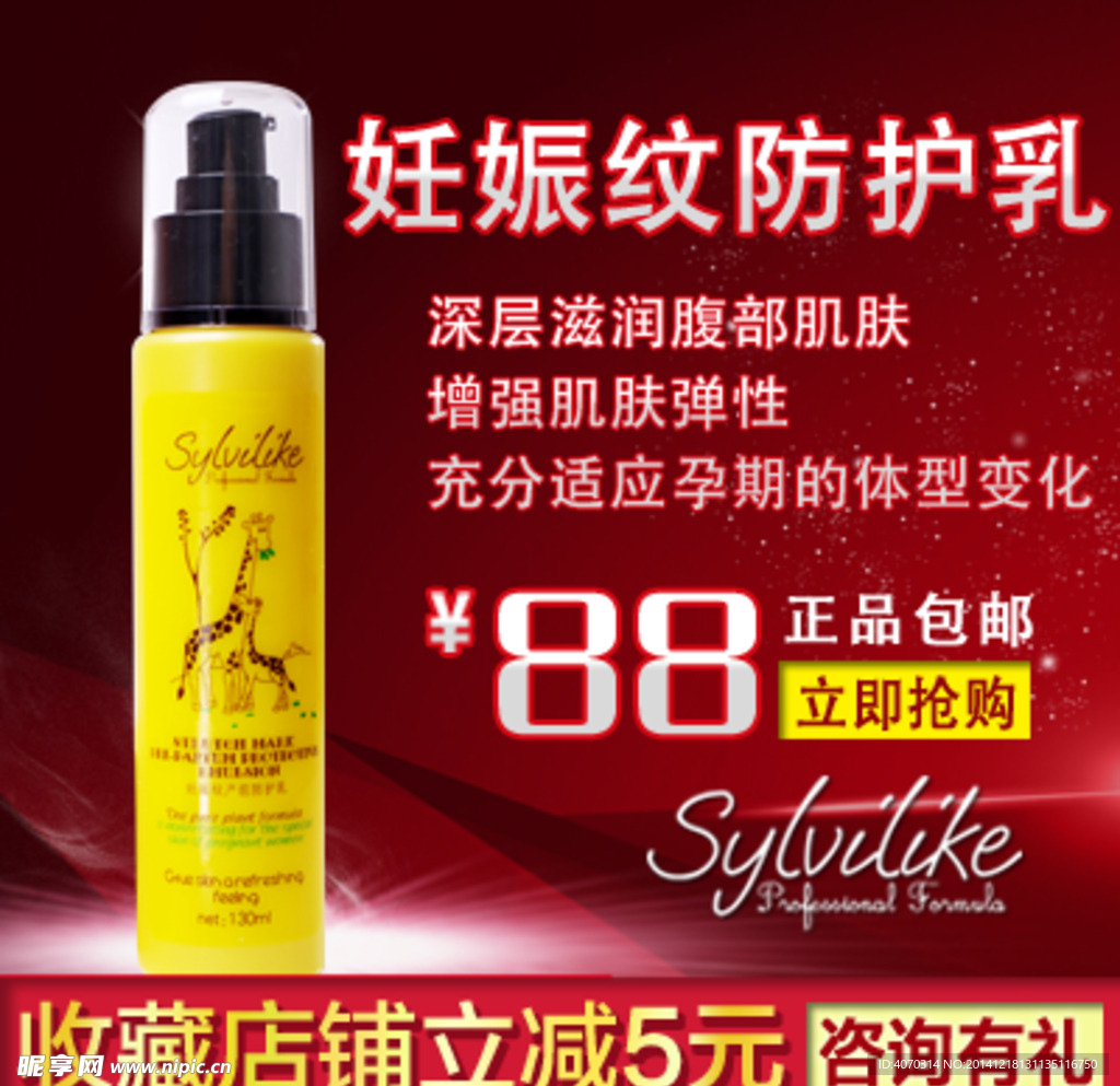 妊娠纹防护乳主图