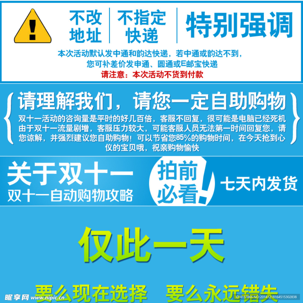 淘宝装修海报