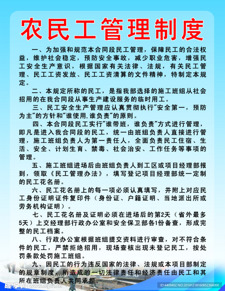 农民工管理制度