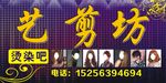 理发门头