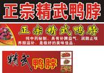 鸭脖广告