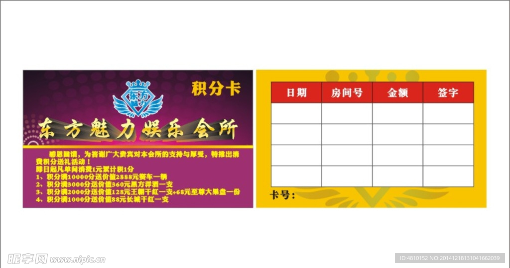 积分卡