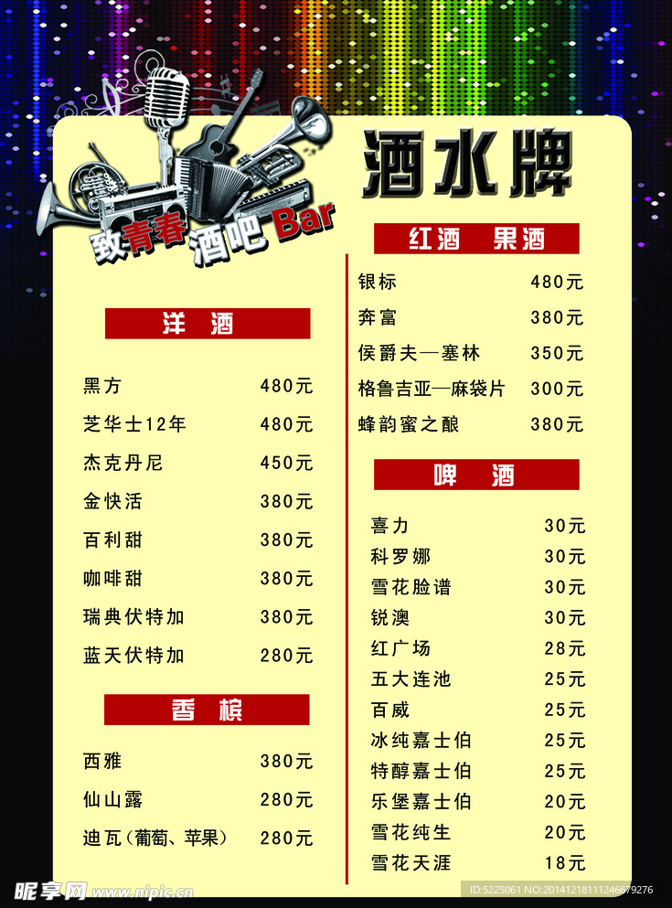 酒单