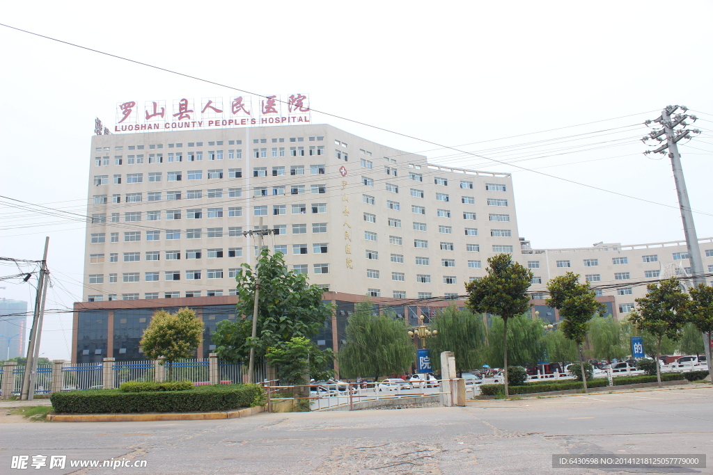 罗山县人民医院图片