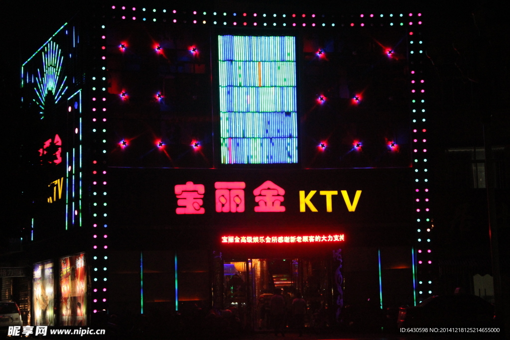 宝丽金KTV 夜景外观图片