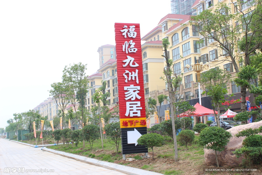 福临九洲家居导视牌